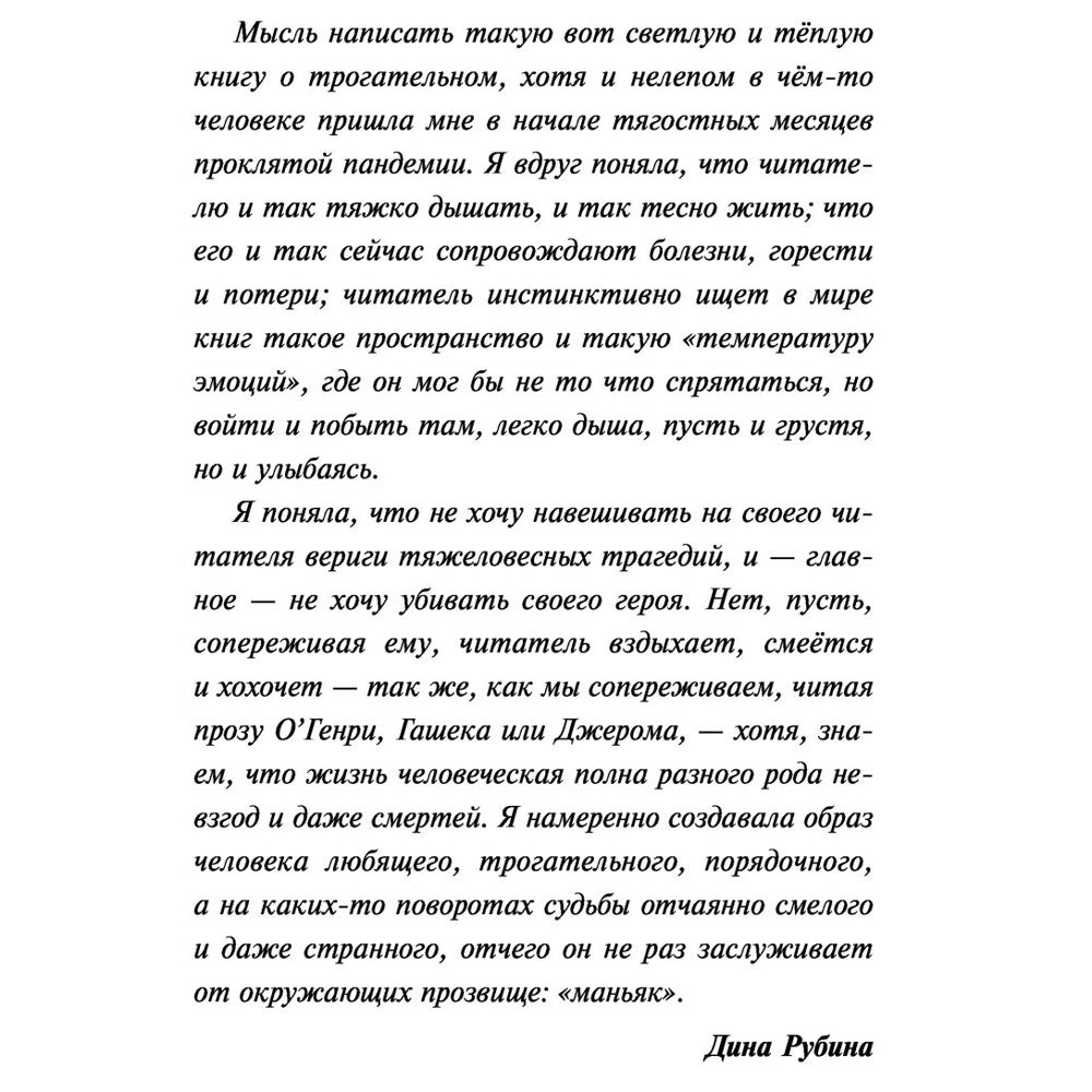 Книга "Маньяк Гуревич", Дина Рубина - 3