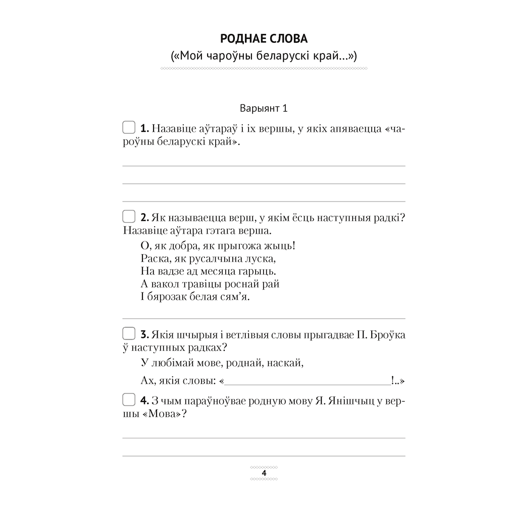 Беларуская лiтаратура. 5 клас. Сшытак для тэматычнага кантролю, Дзяшук С. А., Аверсэв - 3