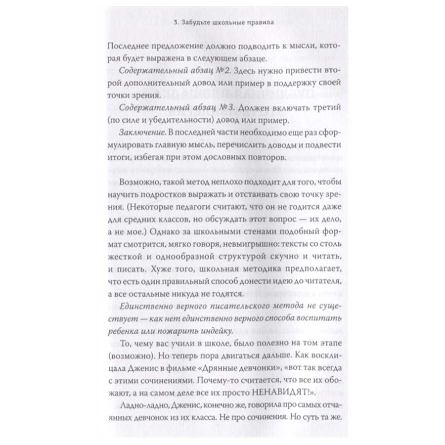 Книга "Пишут все! Как создавать контент, который работает", Энн Хэндли - 4