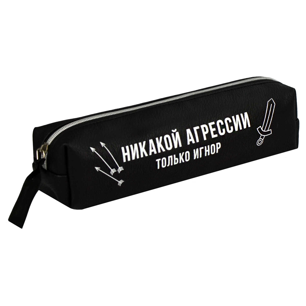 Пенал "Никакой агрессии только игнор", 1 отделение, черный
