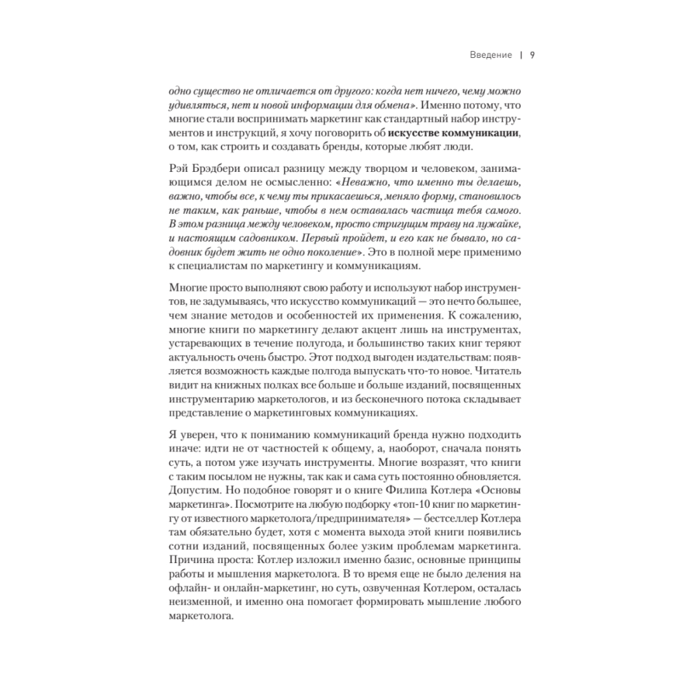 Книга "Философия успешного бренда", Ярослав Соколов - 8