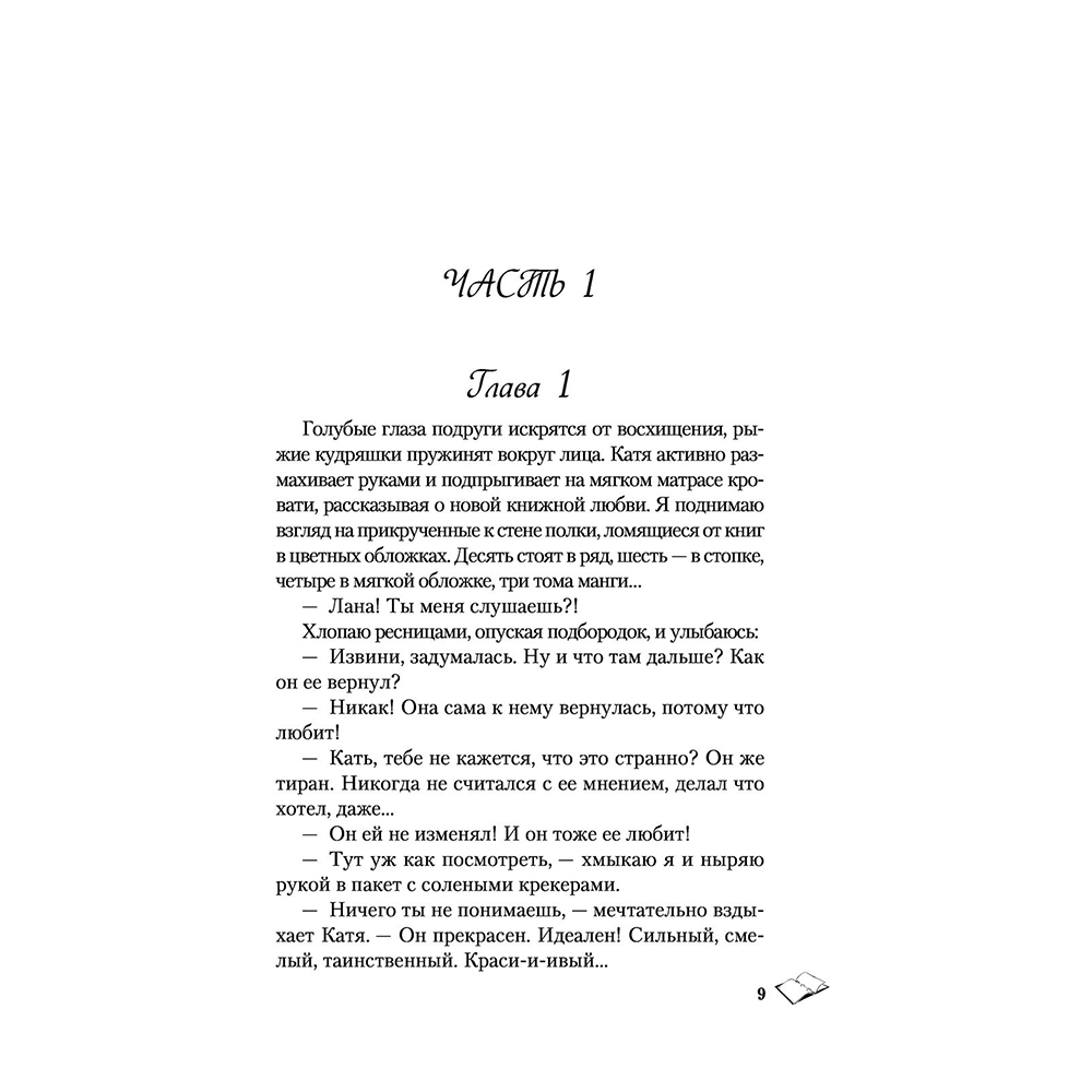 Книга "Метод книжной героини", Алекс Хилл - 8