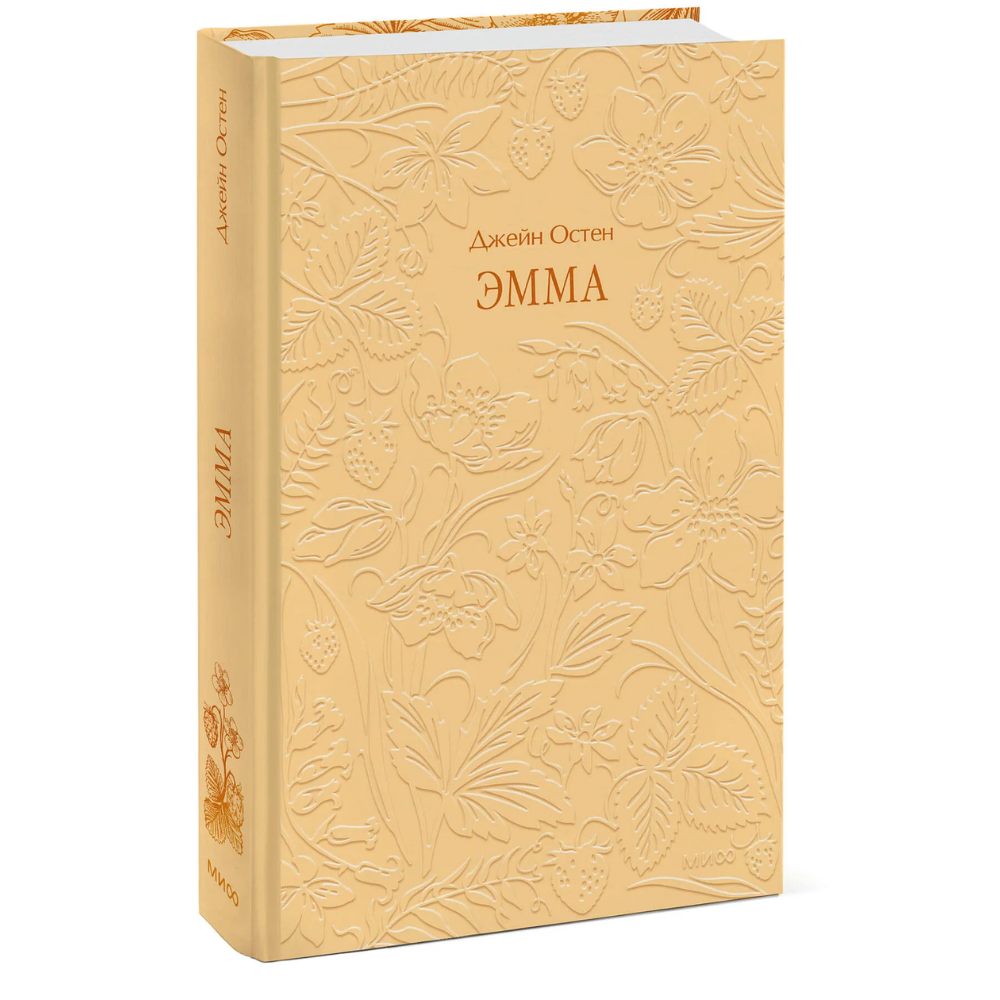 Книга "Кружевная классика. Эмма", Джейн Остен 