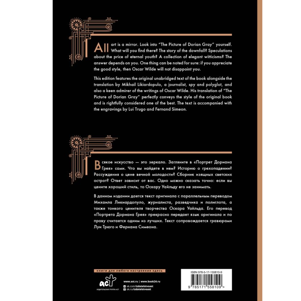Книга на английском языке  "The Picture of Dorian Gray", Oscar Wilde - 5