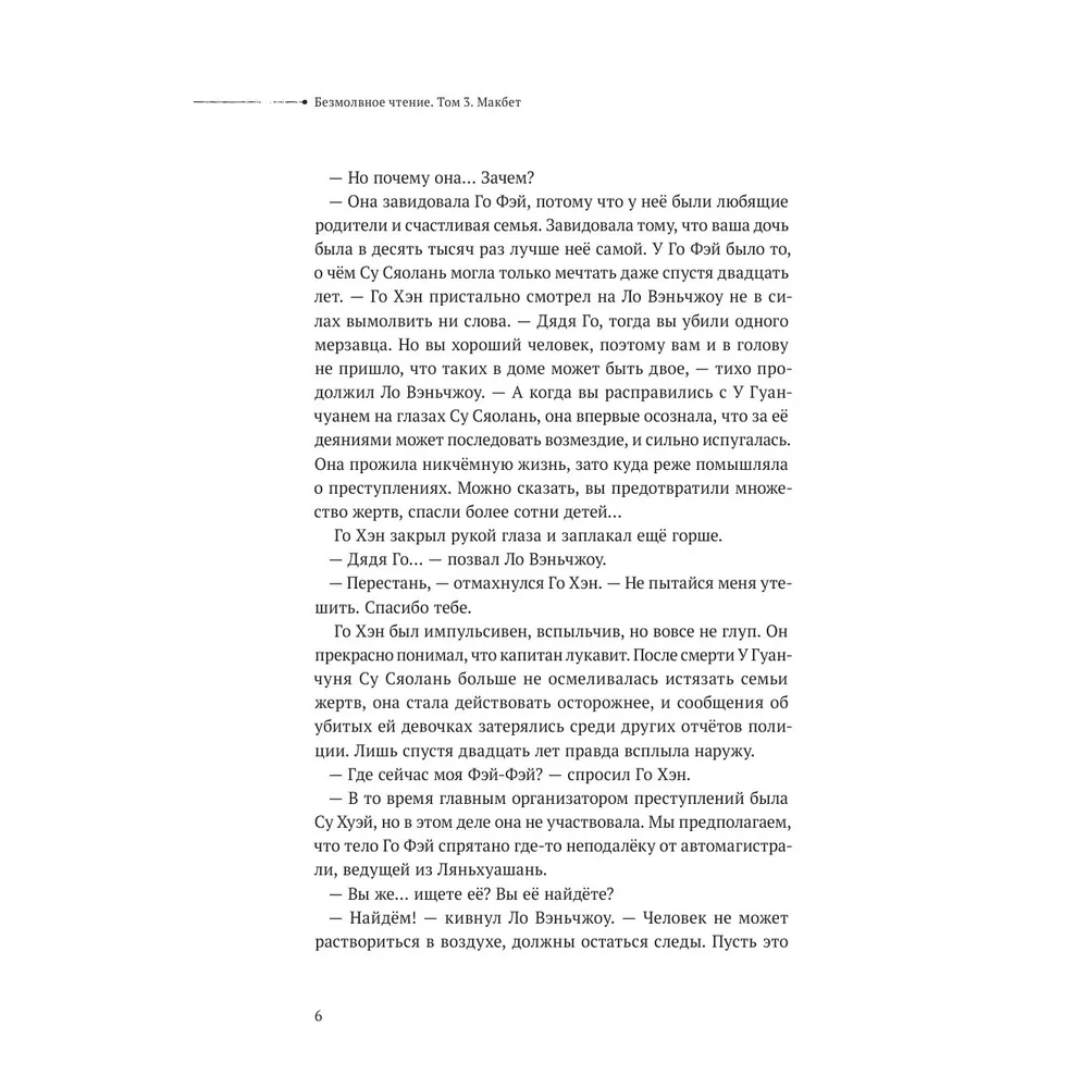 Книга "Безмолвное чтение. Том 3. Макбет", Priest - 6