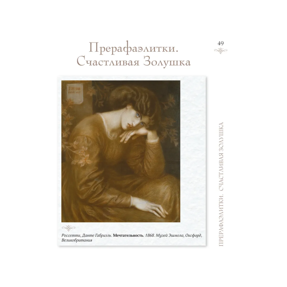 Книга "Женщины в искусстве. Жены, любовницы, музы", Гай Ханов - 9