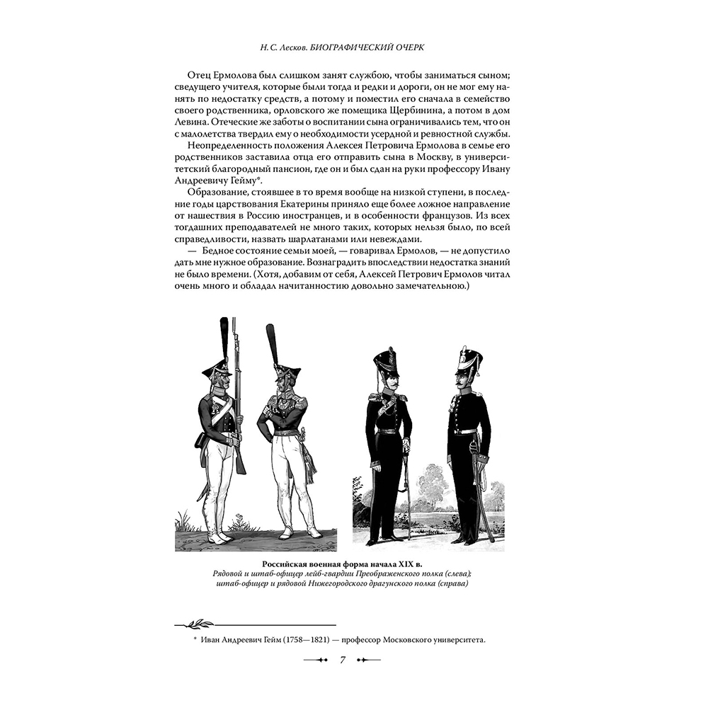 Книга "Алексей Ермолов (подарочная книга, кожаный переплет)" - 9