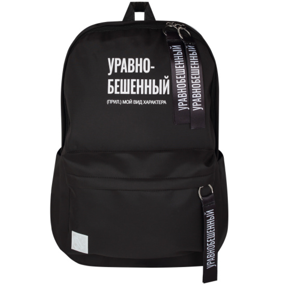 Рюкзак молодежный "CoolDay Уравнобешенный", черный