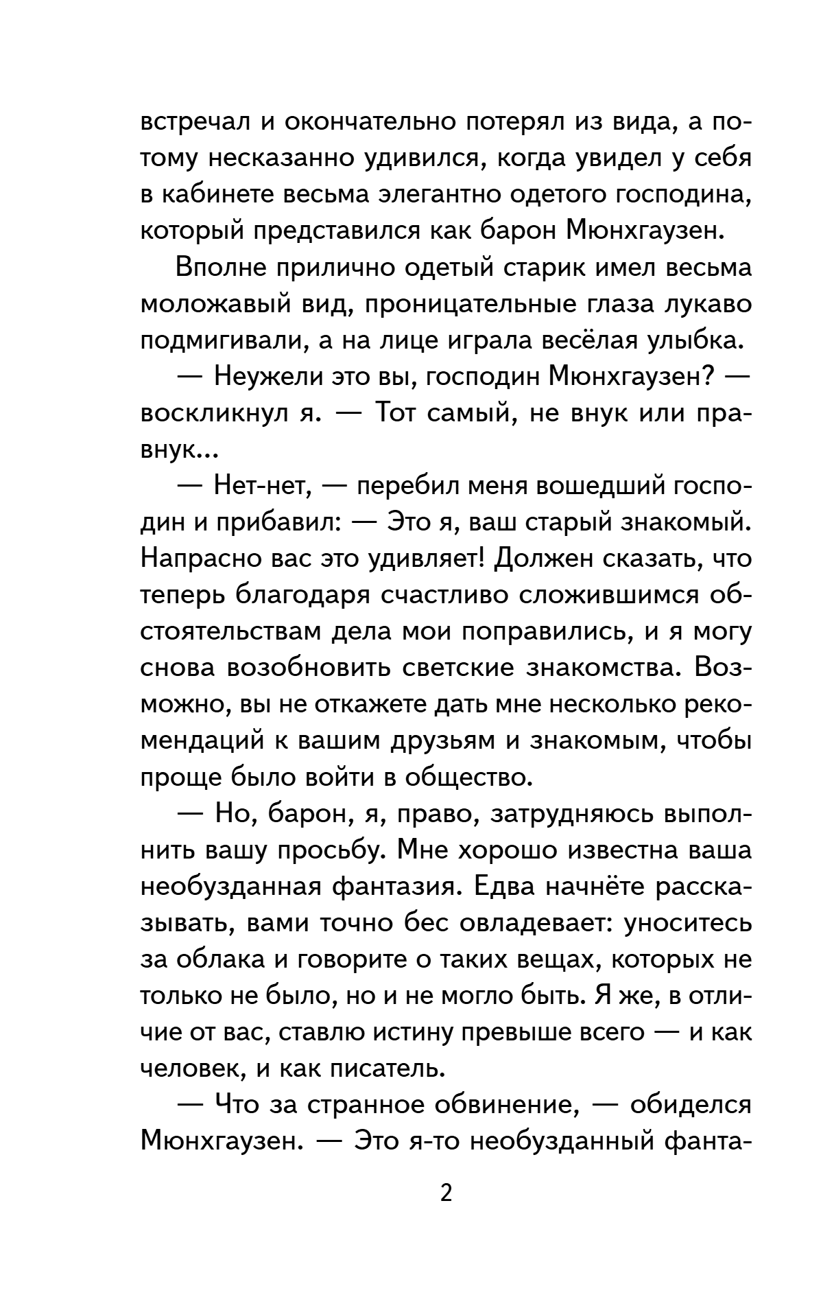 Книга "Книги для внеклассного чтения. Приключения барона Мюнхаузена", Эрих Распе - 10