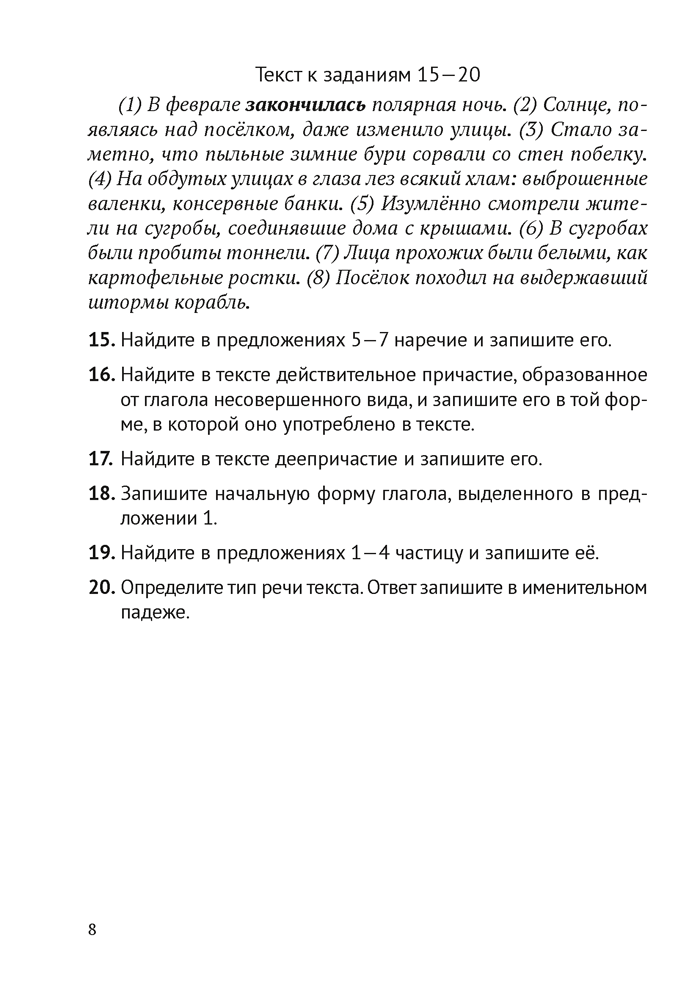 Книга "Русский язык.  8 - 9 кл. Обучающие тестовые работы", Баркова О. И. - 5