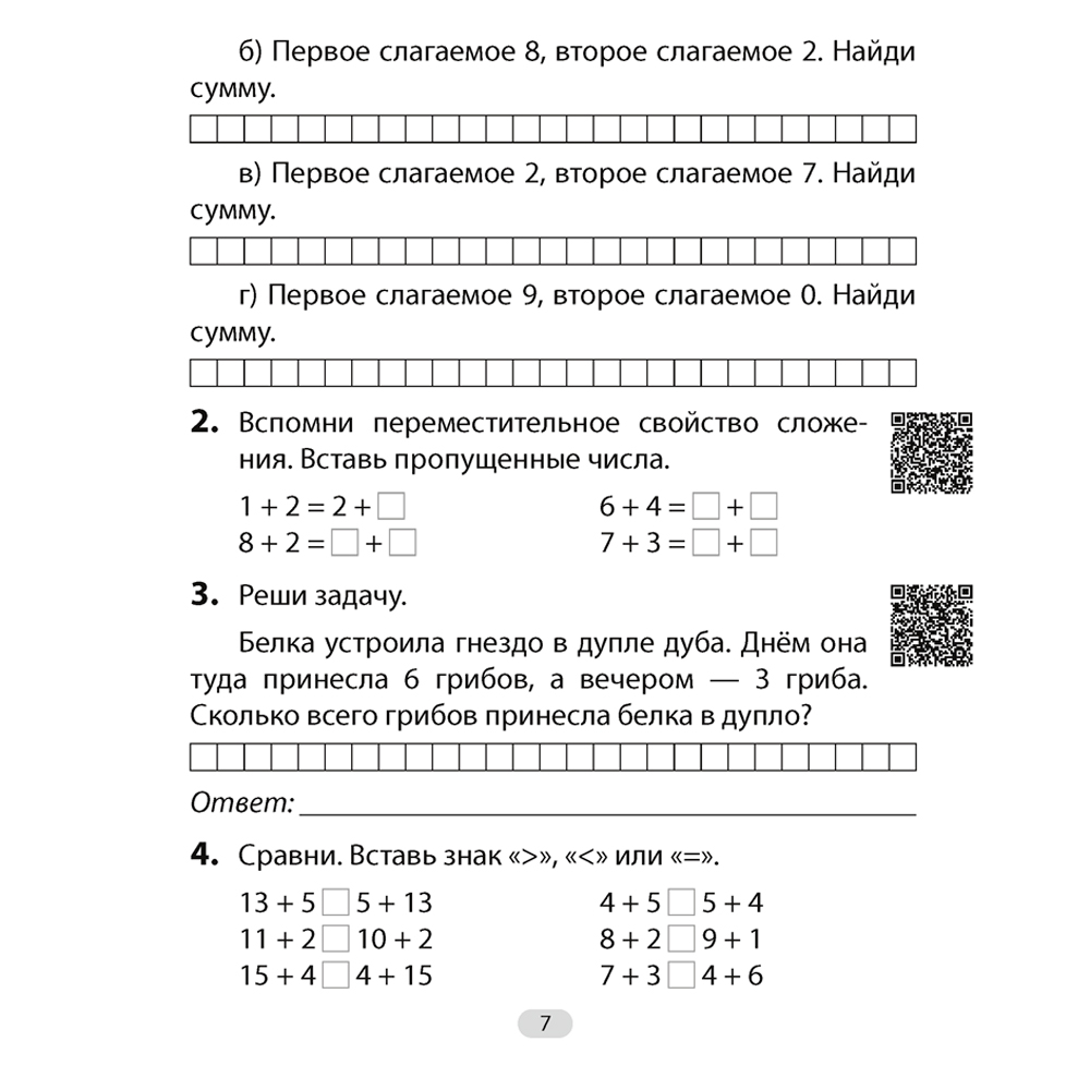 Математика. 2 класс. Увлекательная считалочка, Завадская Н., Аверсэв - 5