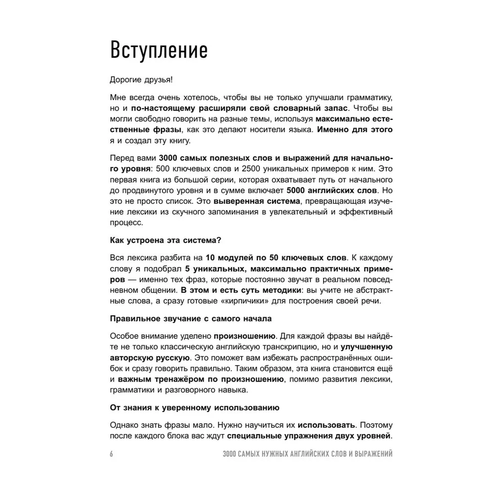 Книга "3000 самых нужных английских слов и выражений", Александр Бебрис - 8