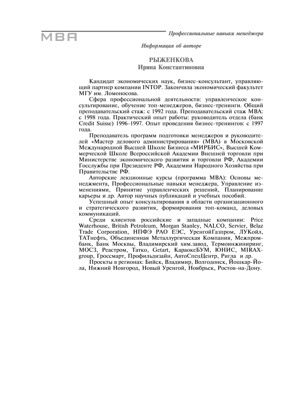 Книга "Профессиональные навыки менеджера. Повышение личной и командной эффективности", Ирина Рыженкова - 10