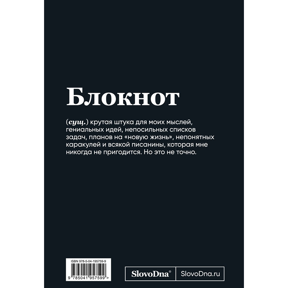 Блокнот "SlovoDna. BDSM", А5, 64 л.