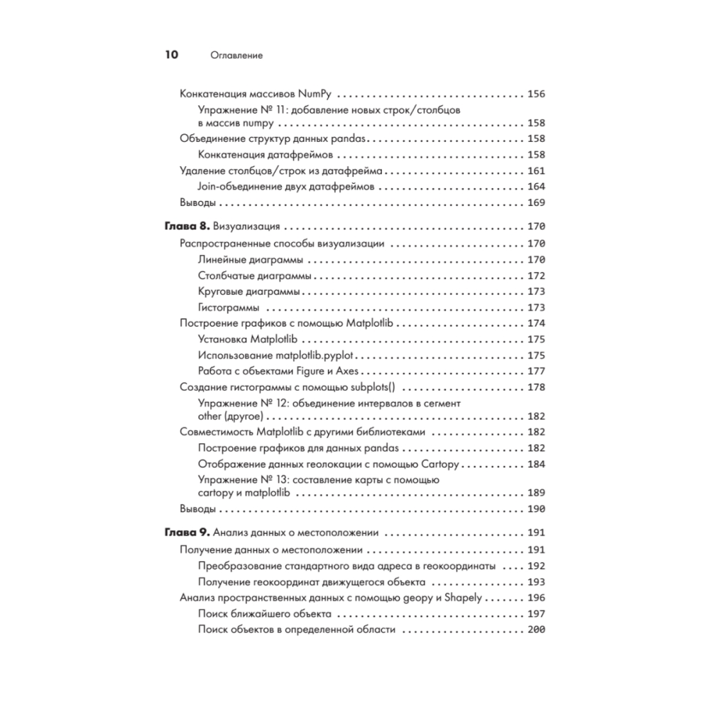 Книга "Python для data science", Юлий Васильев - 6