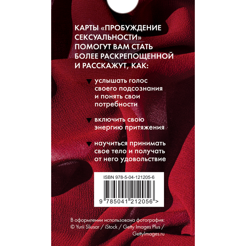 Карты "50 метафорических карт для пробуждения сексуальности", Анна Гращенкова