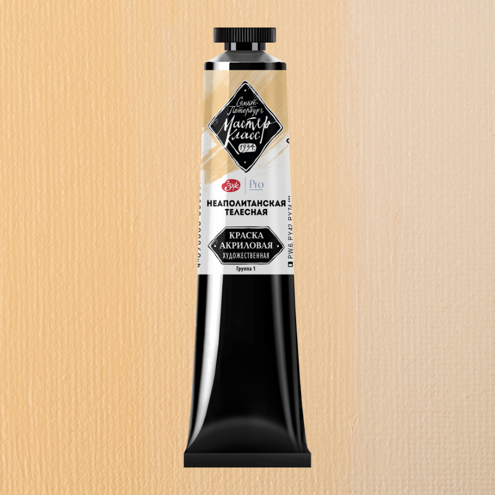 Краски акриловые "Мастер-класс", 222 неаполитанская телесная, 46мл., туба