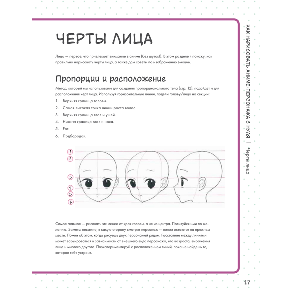 Книга "Как нарисовать аниме-персонажа с нуля. Пошаговые мастер-классы для начинающих", Yoai - 5