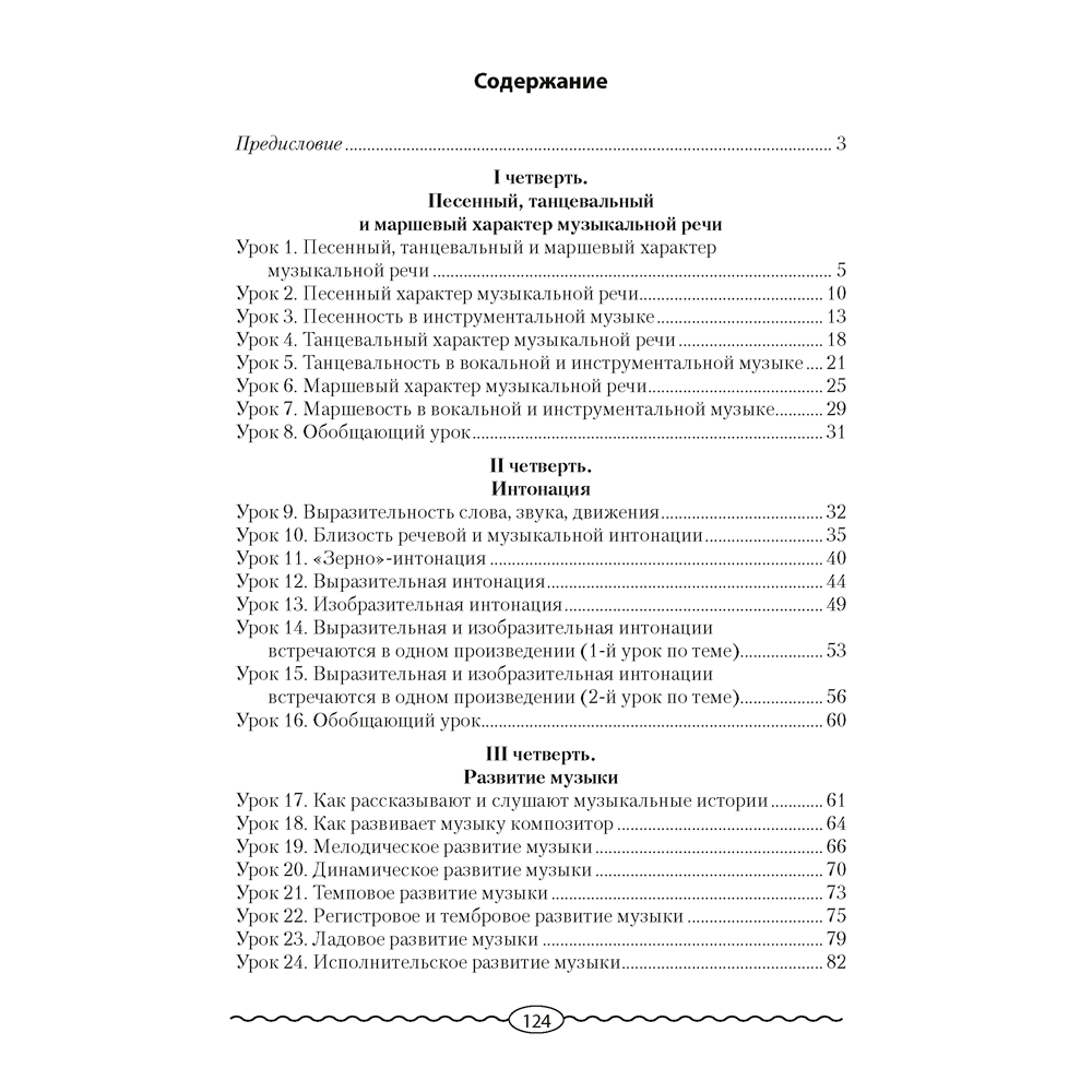 Музыка. 3 класс. План-конспект уроков, Горбунова М. Б., Аверсэв - 7