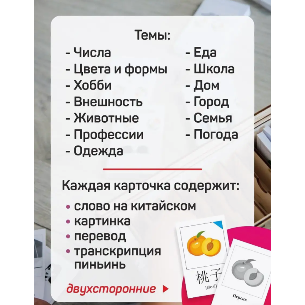 Карточки на китайском языке "Китайский язык", деревянная коробка