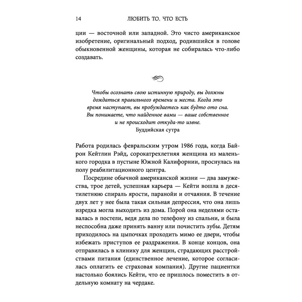 Книга "Любить то, что есть: четыре вопроса, которые изменят вашу жизнь", Кейти Байрон - 7