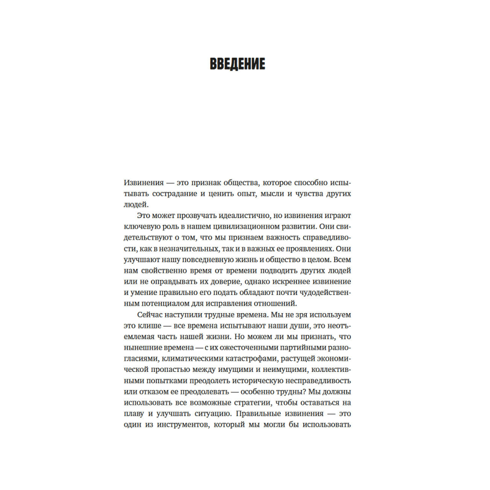 Книга "Ну я же извинился!", Марджори Ингалл, Сьюзен МакКарти - 9