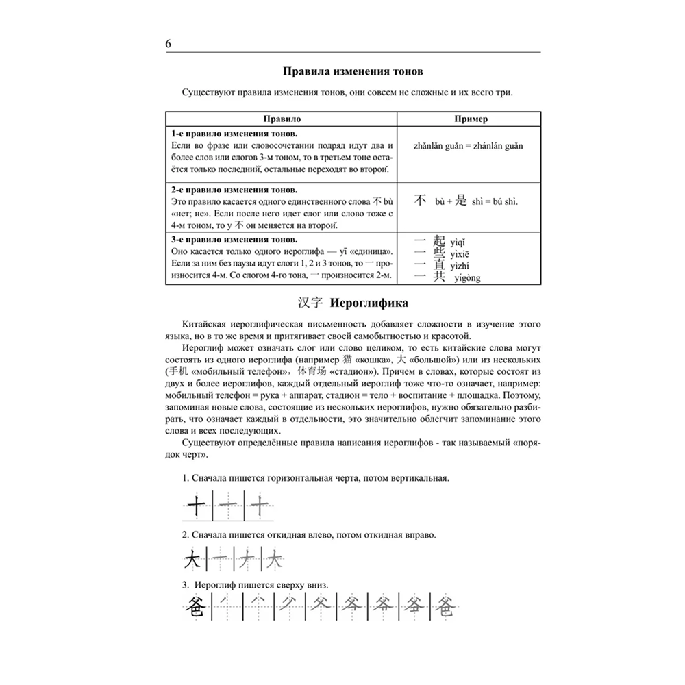 Книга "Китайский язык. Грамматика для начинающих. Уровни HSK 1-2", Марина Москаленко - 6