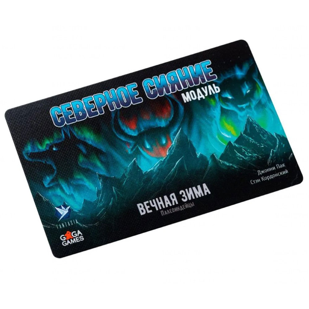Игра настольная "Вечная Зима. Северное сияние"