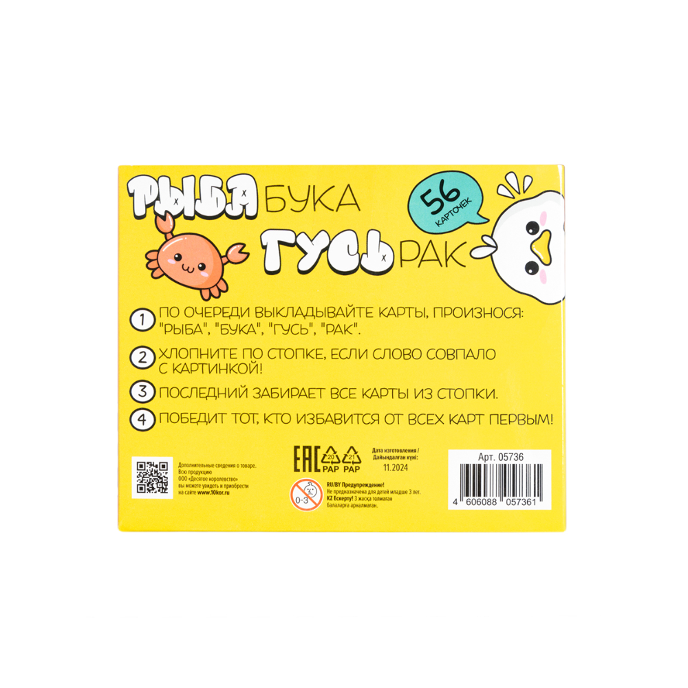 Игра настольная "Рыба, Бука, Гусь, Рак"