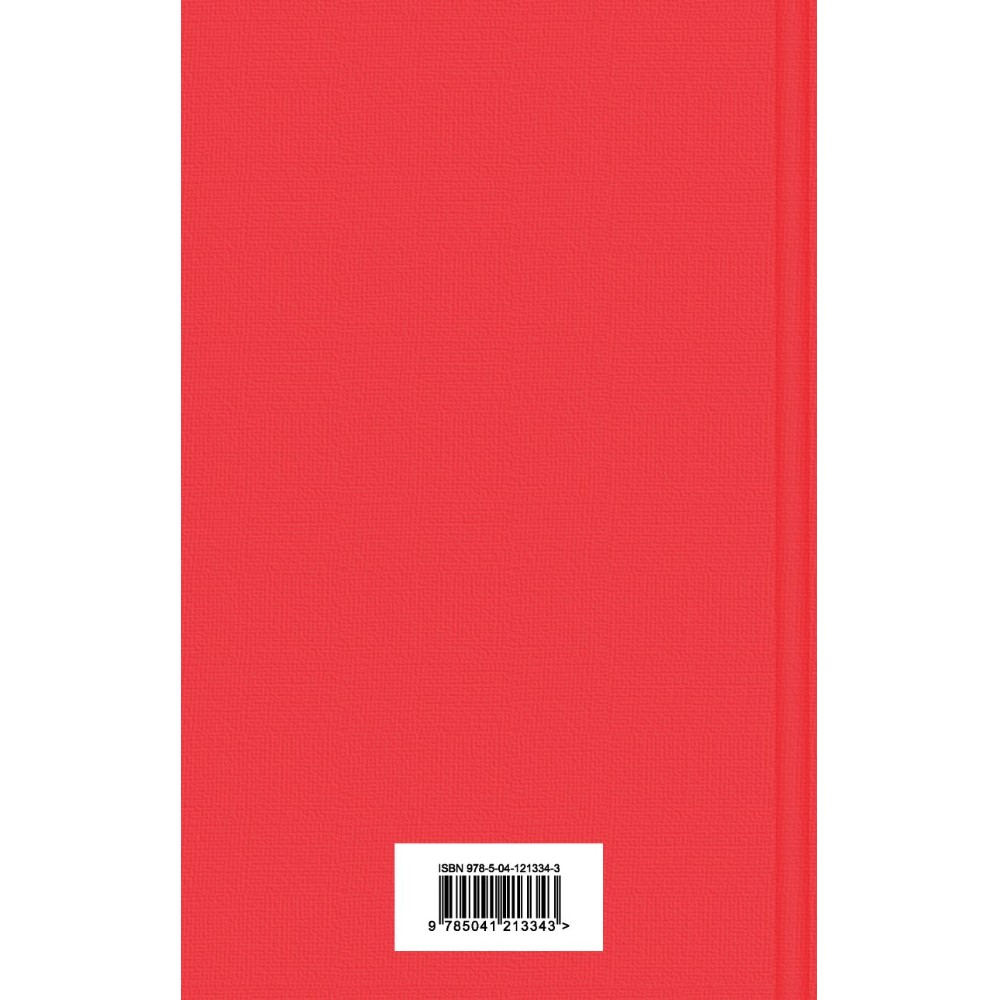 Книга "Собор Парижской Богоматери", Виктор Гюго - 2