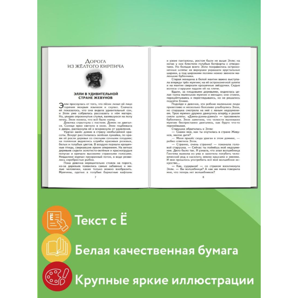 Книга "Книги для внеклассного чтения. Волшебник Изумрудного города", Александр Волков - 6