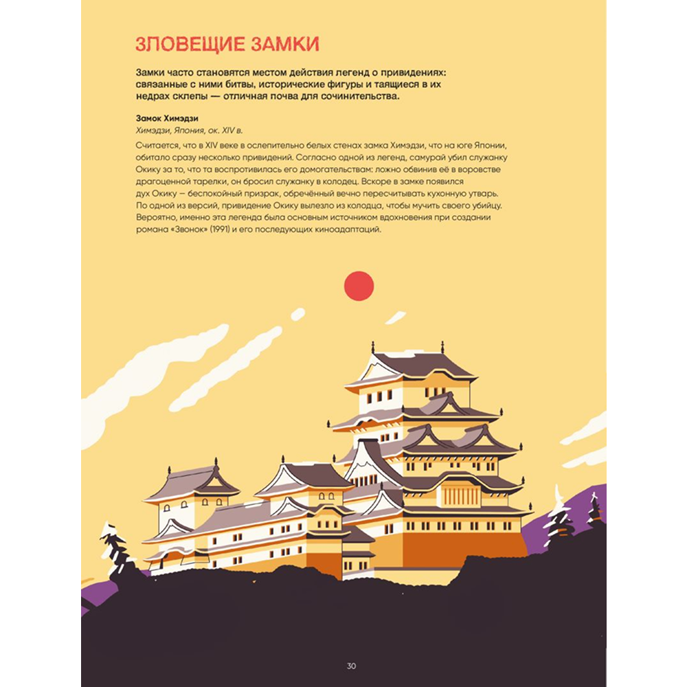 Книга "Иллюстрированная история привидений", Адам Оллсач Бордмен - 6