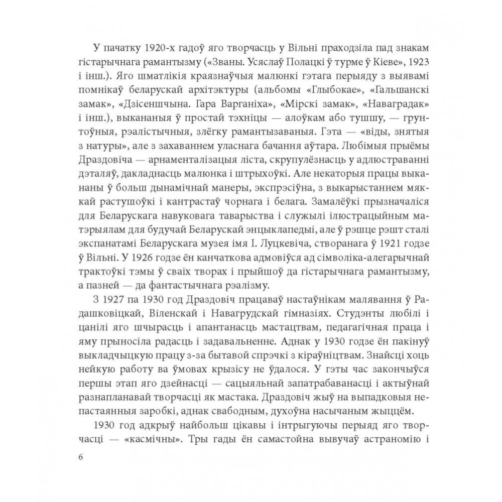 Книга "Язэп Драздовiч", Никалай Усава - 6