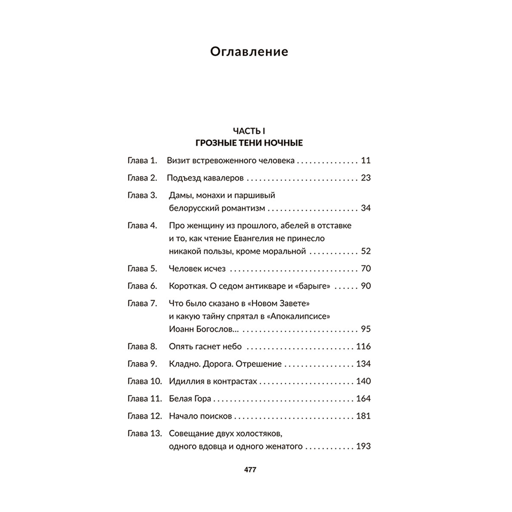 Книга "Чёрный замок Ольшанский", Владимир Короткевич