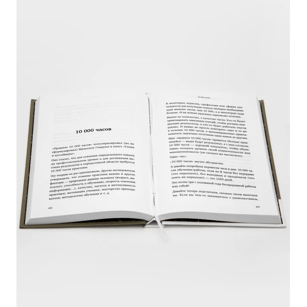 Книга "100 главных правил жизни и бизнеса", Игорь Манн - 5