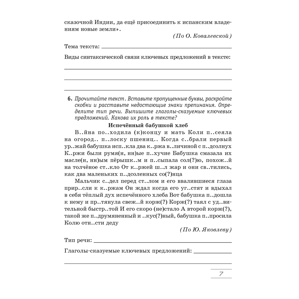 Русский язык. 7 класс. Практикум, Долбик Е. Е., Леонович В. Л. - 6