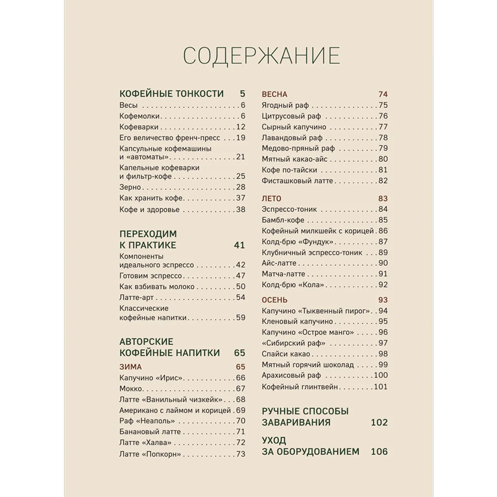 Книга "Домашний бариста. Идеальные капучино, латте и ваши любимые кофейные напитки - легко!", Богдан Правосуд - 4
