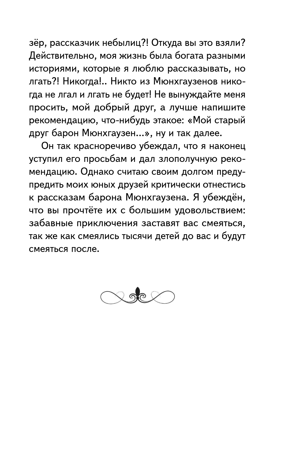 Книга "Книги для внеклассного чтения. Приключения барона Мюнхаузена", Эрих Распе - 11