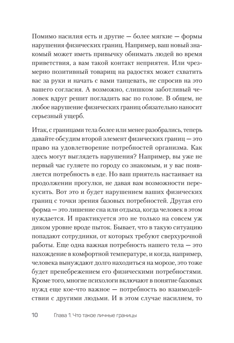 Книга "(Не) надо так: гайд по здоровым личным границам", Екатерина Оксанен - 9