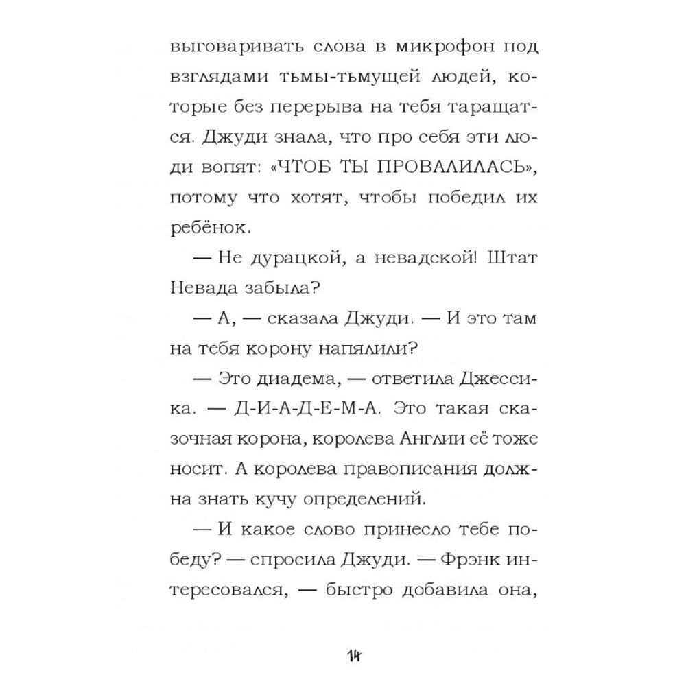 Книга "Джуди Муди становится знаменитой!", Меган Макдональд - 8