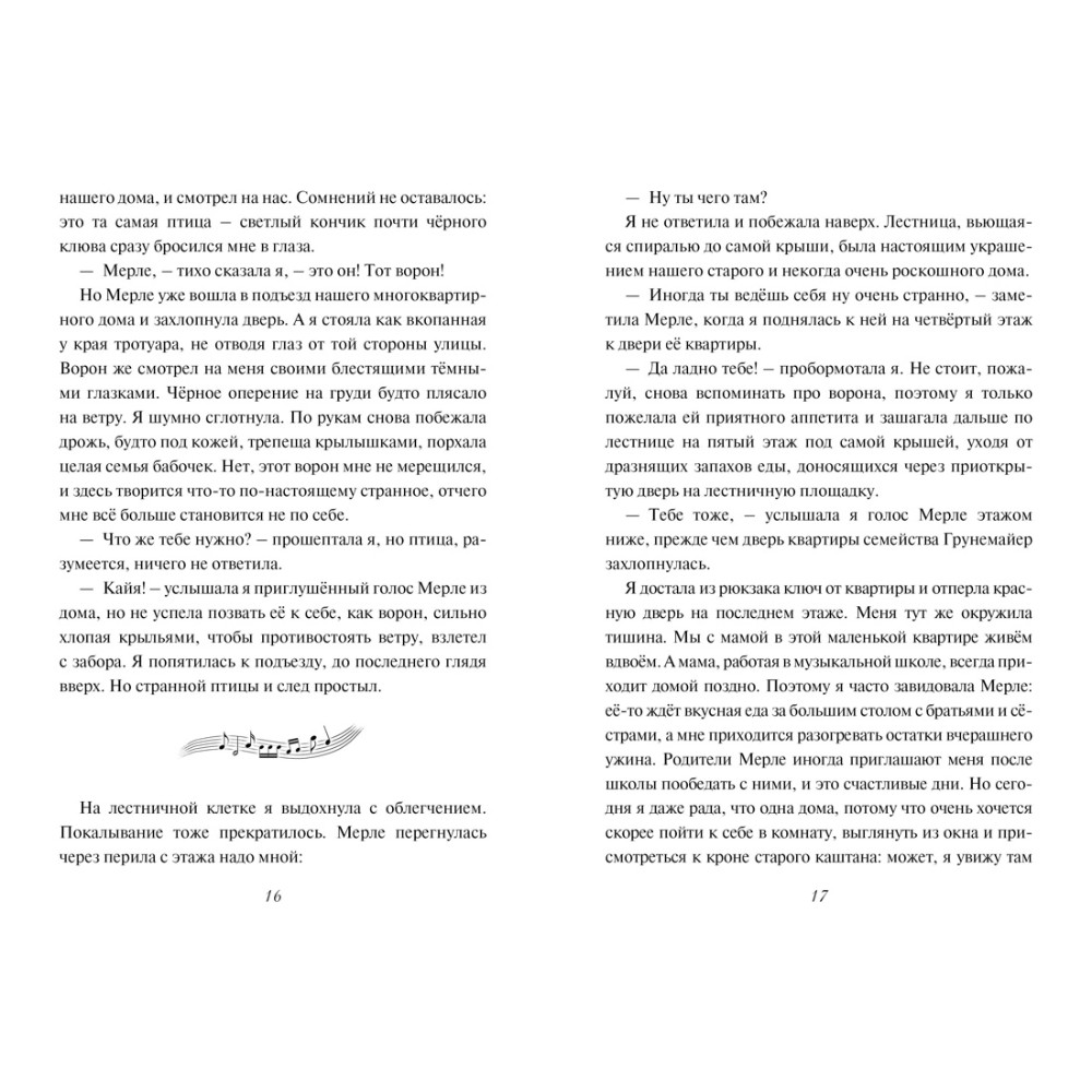 Книга "Девочка-птица", Нелли Мёле - 7