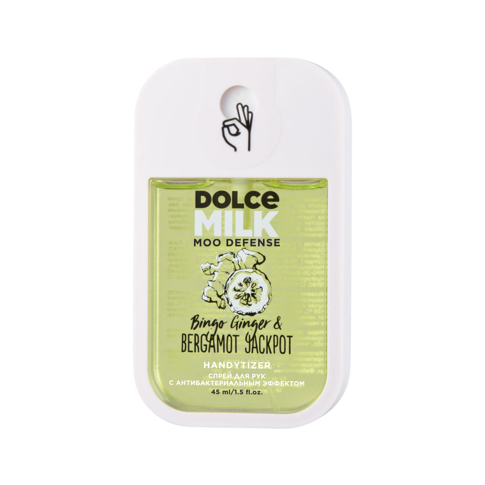 Спрей с антибактериальным эффектом "Имбирь и бергамот", 45 мл