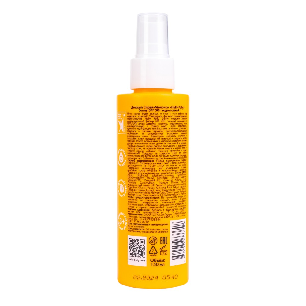 Спрей-молочко Sunny SPF 50+, солнцезащитный, детский, водостойкий, 150 мл - 2