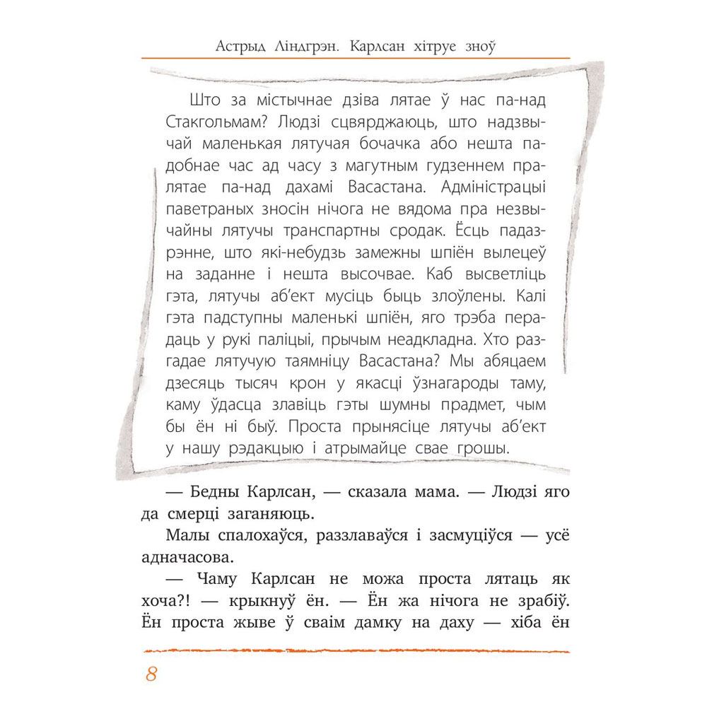 Книга "Карлсан хітруе зноў", Астрыд Лiндгрэн - 4