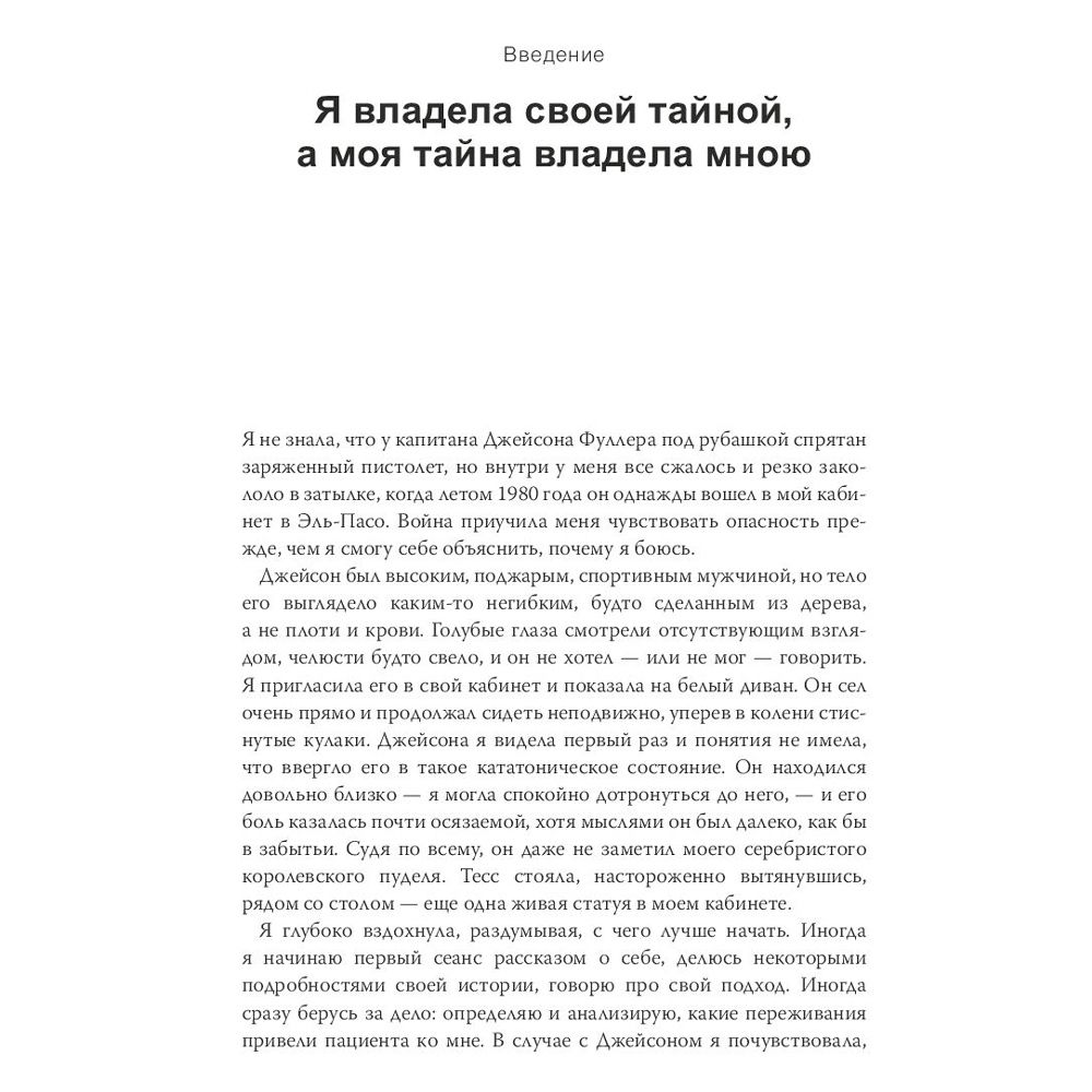 Книга "Выбор. О свободе и внутренней силе человека", Эгер Э.