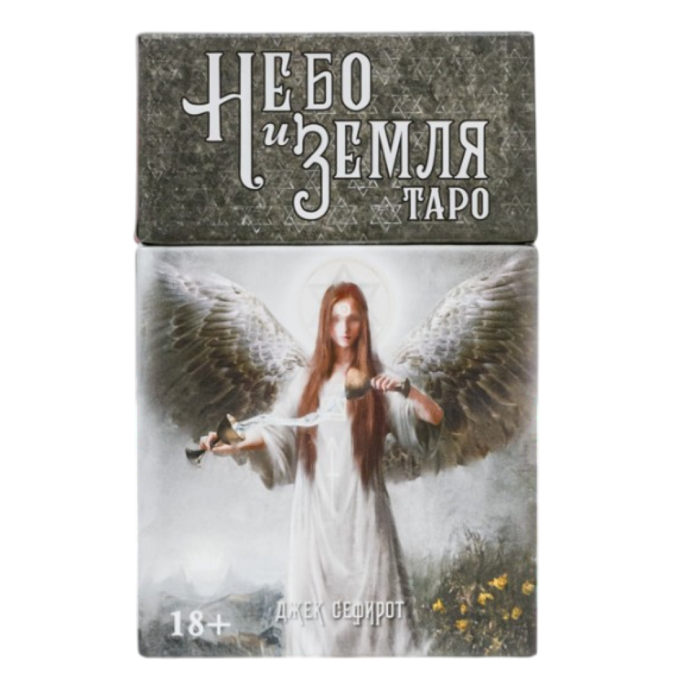 Карты "Таро Небо и Земля", Сефирот Дж.