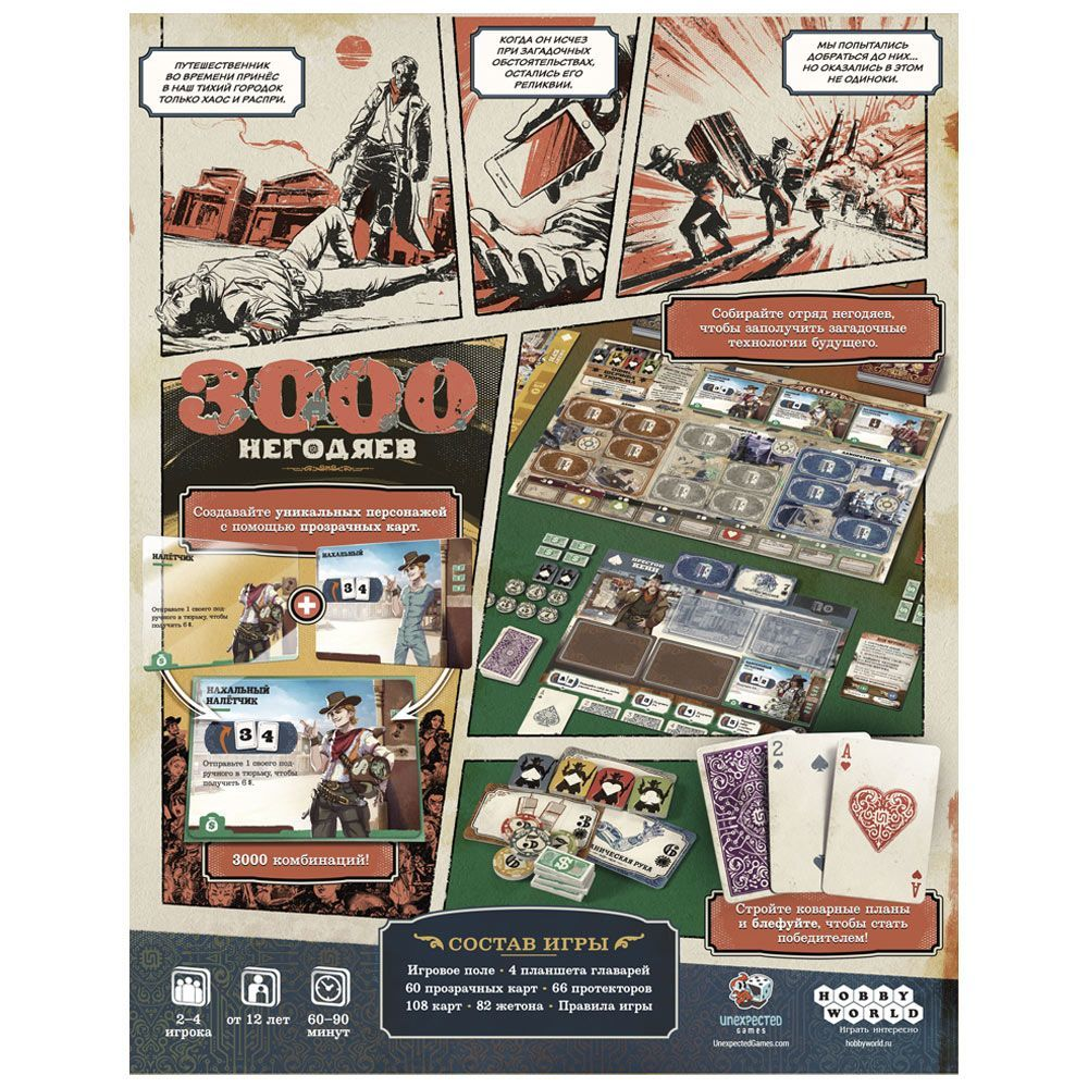 Игра настольная "3000 негодяев"