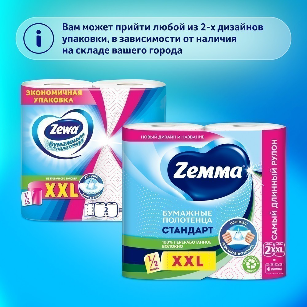 Полотенца бумажные Zemma Стандарт XXL, 2 рулона, 2 слоя, декор - 6