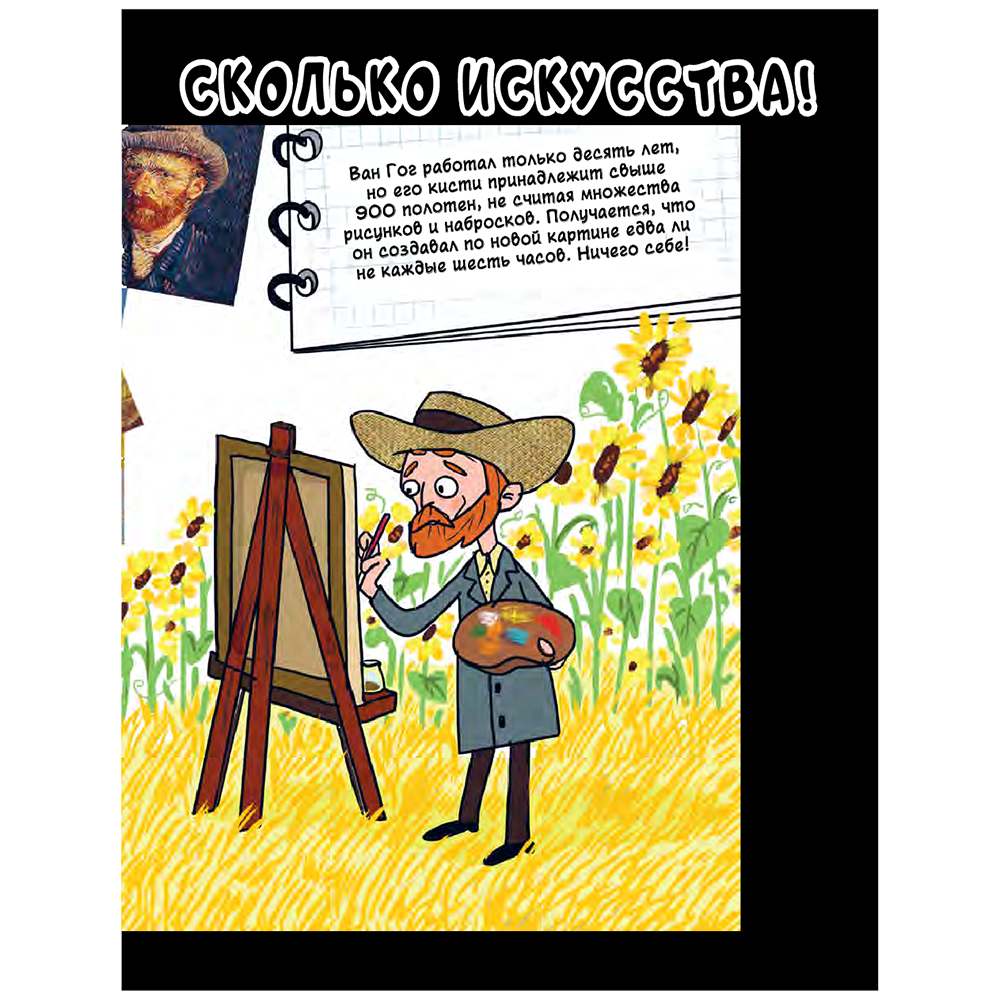 Книга "Ван Гог. Путь с Земли на небеса", Филипп Осборн - 7