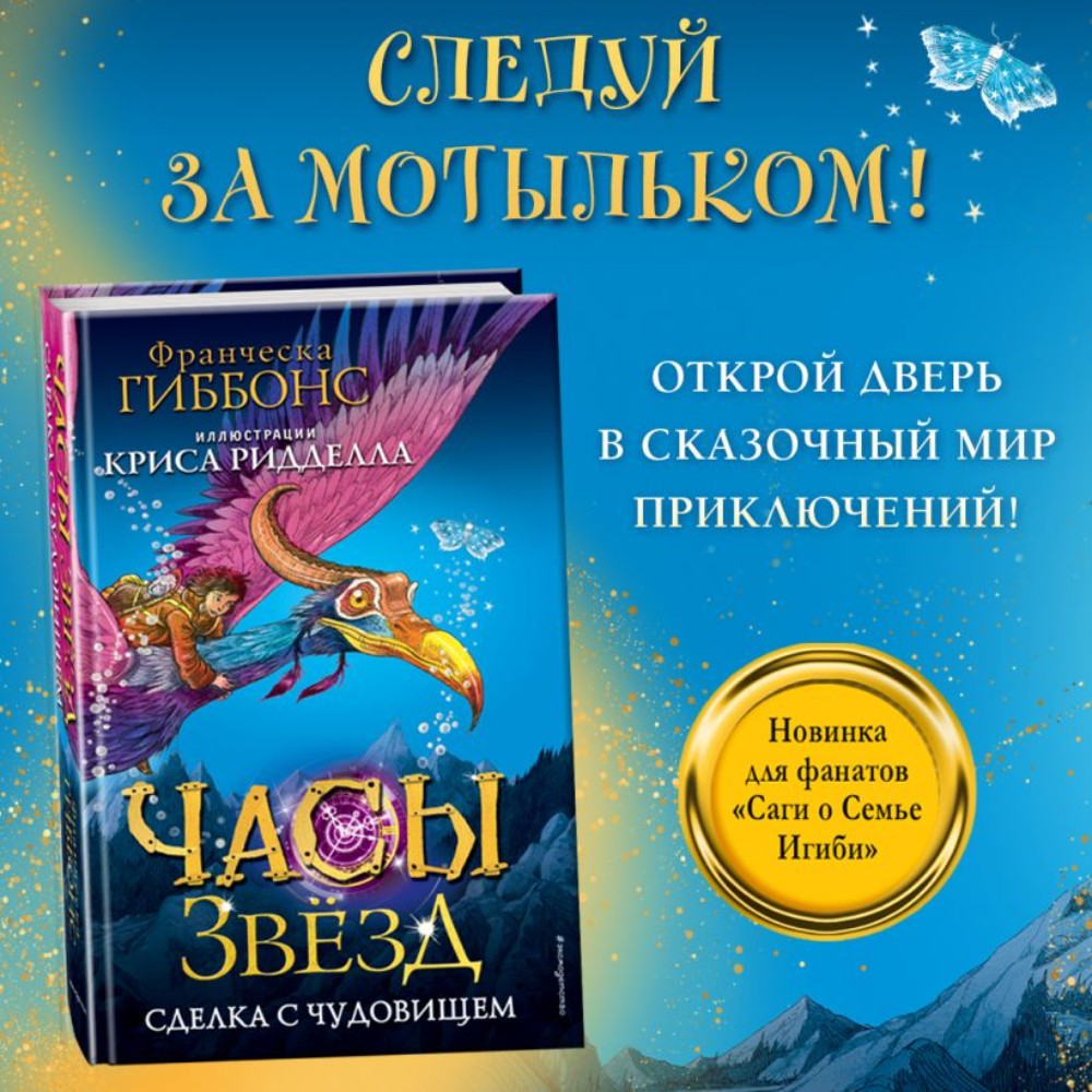 Книга "Сделка с чудовищем", Франческа Гиббонс - 11